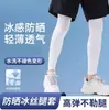 Protetor Solar de Verão para Pernas Antiderrapante Leve Conjunto para Homens e Mulheres Seda Gelada Ciclismo e Corrida Esportes Joelheiras Leggings Meias e Coberturas para Pés