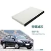 B2700-3Aw01 Es Adecuado para 13 Modelos de Filtro de Aire Acondicionado y Elemento Filtrante de Aire Acondicionado Dongfeng Nissan Sunny 1.5L