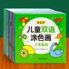 Un Juego Completo de 60 Libros para Colorear Bilingües para Niños, Papel Grueso de Cartulina Dura, Libros de Dibujo de Educación Temprana para Niños Pequeños