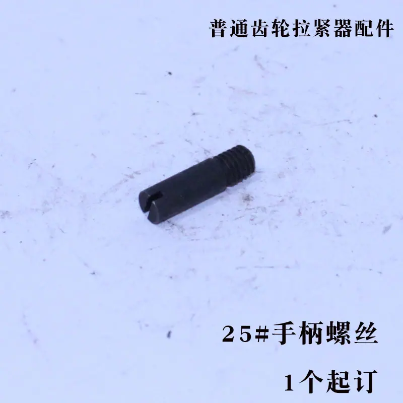 22手柄螺丝