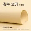 Cartón de color de apertura total 230g papel de color duro pintado a mano para jardín de infantes de niños fondo grande Huanchuang cartón duro