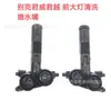 Adequado para Buick Regal LaCrosse 2009-2013 Malibu 2015 lavador de faróis do para-choque dianteiro