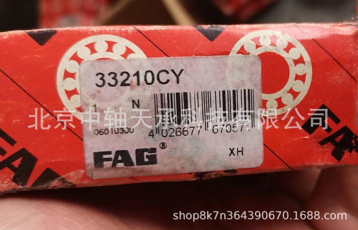 FAG 33210CY(1)_副本