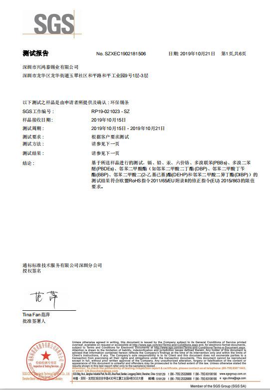 环保锡条检测报告