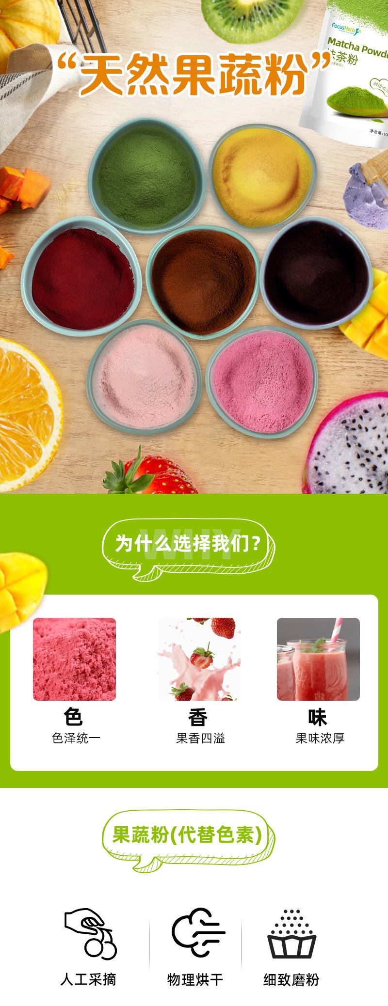 果蔬粉详情_01