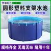 Reservorio de Agua de Plástico Móvil para Exterior Soporte Redondo Lona Estanque de Peces Plegable Portátil Estanque de Peces de PVC Estanque de Cría