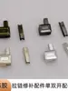 Accesorios para Cremalleras, Tirador de Cremallera Desmontable para Chaqueta de Plumas, Juego de Herramientas de Reparación, Tirador de Cremallera, Cabezal de Cremallera