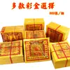 Papel dorado quemado de 8 pulgadas, colorido, para coche, Gong Jin Tai Sui, puerta dorada, papel dorado, gran cabello dorado, Wang Lai Jin, Festival Qingming, papel amarillo, papel moneda