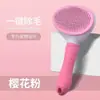 Peine de limpieza para mascotas, cepillo quitapelos, herramienta mágica para gatos y perros para eliminar el pelo suelto, peine con botón, artículos para mascotas, cepillo quitapelos para limpiar pelo largo