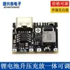 Modificación Multímetro 3.7V a 9V 5V Carga de Batería de Litio 18650 Elevador Descarga Módulo Integrado Ajustable 2A