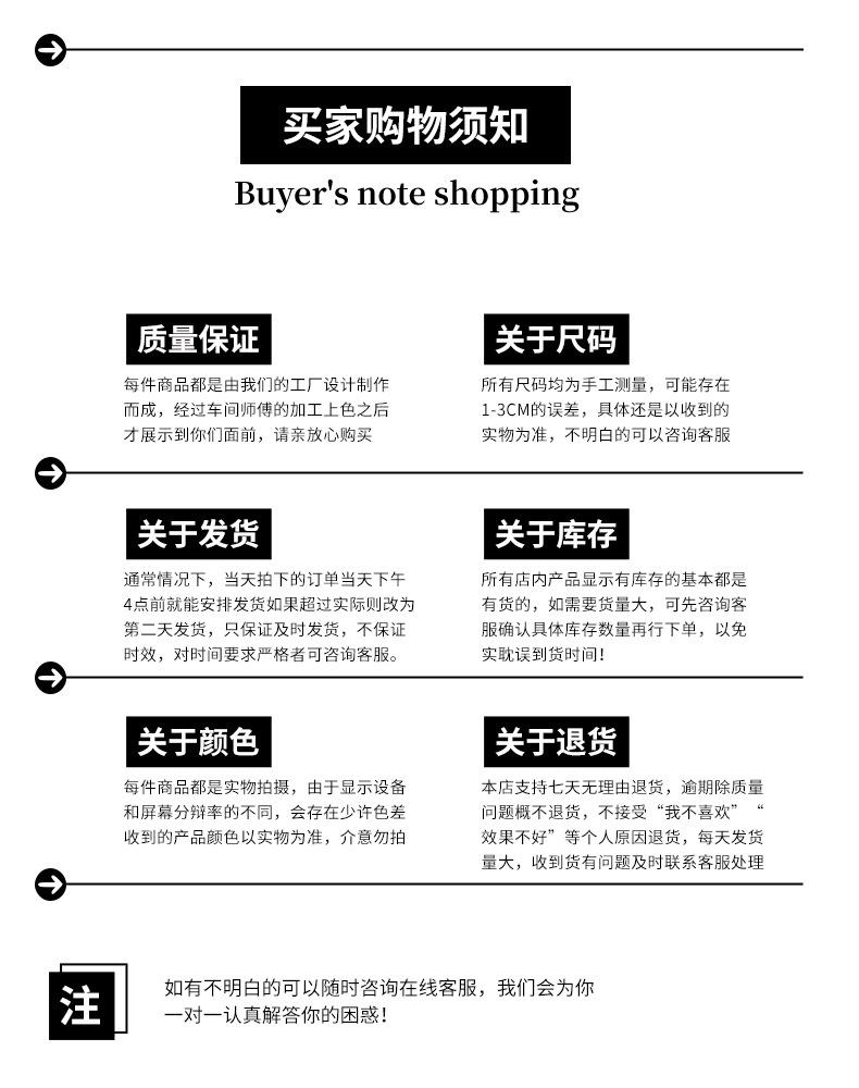 买家购物须知