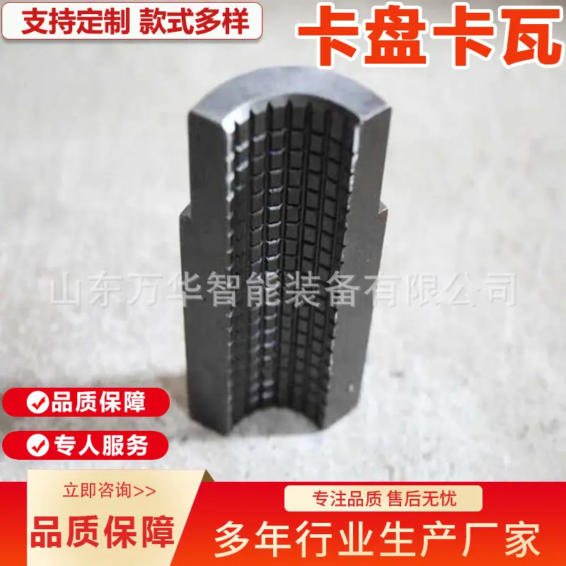 卡盘卡瓦