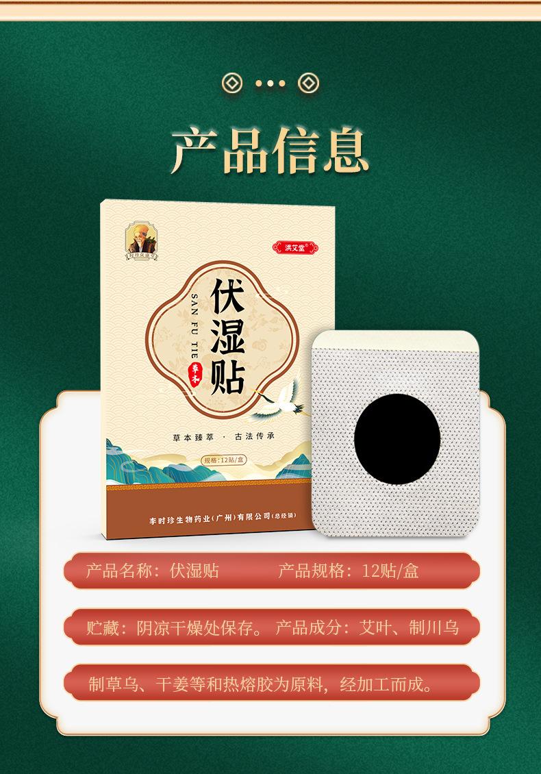 伏湿贴-详情_09.jpg