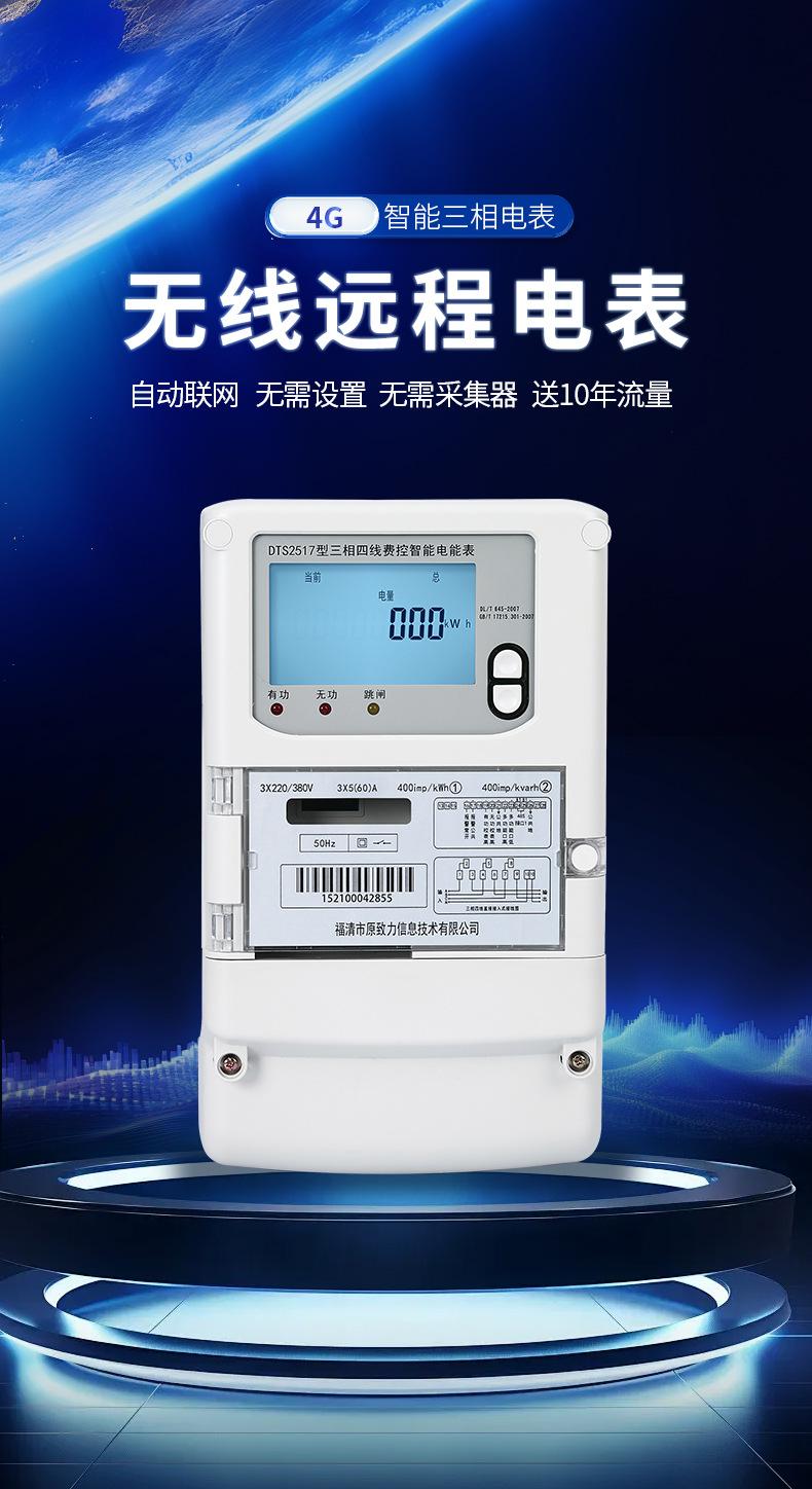 三相壁挂4G_05.jpg