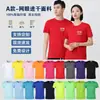 Camiseta de Secado Rápido con Logo Impreso Personalizado Running de Maratón Manga Corta Seda de Hielo Cuello Redondo Ropa de Trabajo Camiseta Publicitaria Cultural