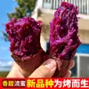 Auténtica Batata Morada Dulce de Cristal Suave Batata Violeta Arenosa Fresca Batata de Miel de Castaña de Temporada Batata Ahumada Batata Pequeña