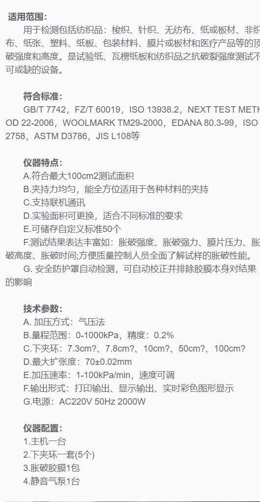 织物胀破