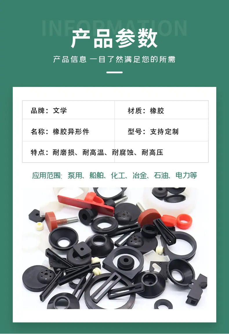 橡胶异形件_03