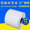 Papel para Etiquetas de Código de Barras Autoadhesivo 100*100*500 Hojas Papel para Etiquetas de Código de Barras Etiqueta de Envío de Logística Código de Barras