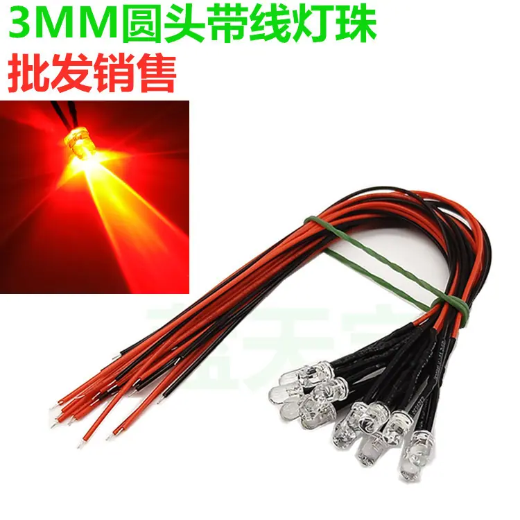 3MM带线发光二极管白发红主图