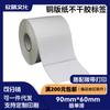 Papel Adhesivo Blanco Recubierto en Rollo 90*60 Logo Venta al por Mayor Etiqueta de Caja Adhesivo Código de Barras Resistente a Altas Temperaturas