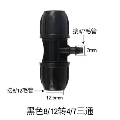黑色8.12转4.7三通