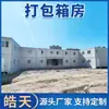 Fabricante de Casas Contenedor Móviles, Casas Modulares de Actividad Móviles de Instalación Rápida, Casas Contenedor Temporales de Montaje Rápido para Sitios de Construcción