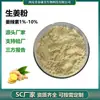 Fabricantes de origen jengibre en polvo gingerol 1%-10% materia prima para té de jengibre especificaciones completas se puede personalizar procesamiento