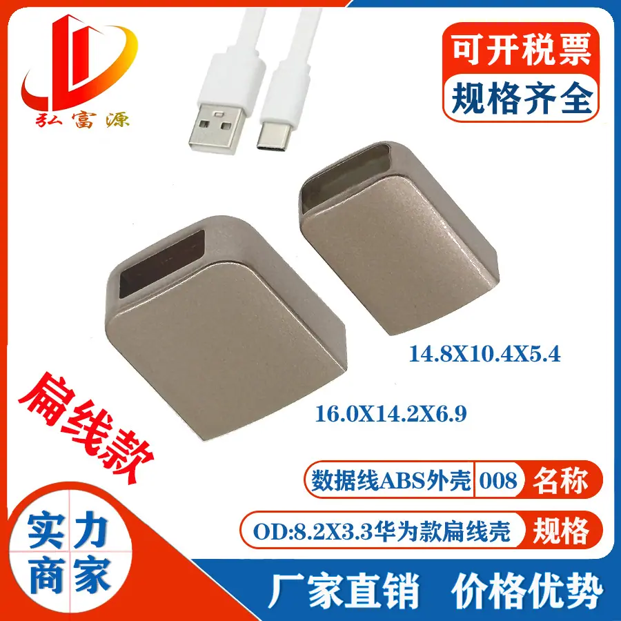 数据线外壳008.jpg