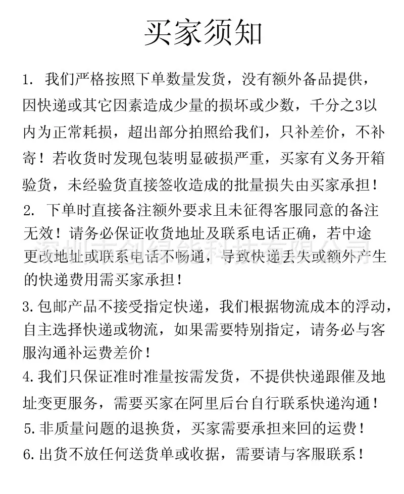买家须知副本