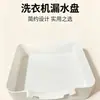 Bandeja de recogida de agua para lavadora transfronteriza, bandeja impermeable universal engrosada y elevada para lavadoras de carga frontal y de carga superior