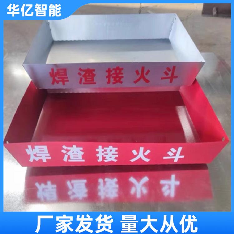 焊渣接火斗 华亿04