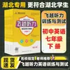 2026 Fly Over Audición Lectura Inglés Entrenamiento y Pruebas Grados de Secundaria 7, 8, 9 Primer Semestre Zhang Xinyou Práctica Semanal