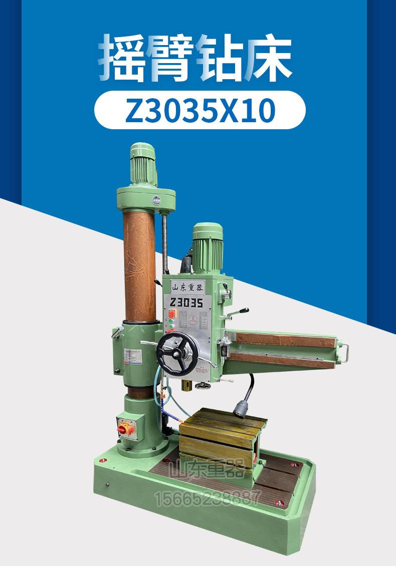 Z3035X10摇臂钻床模版_01.jpg