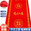 Abertura de casamento Daji qiaozhixi descartável espessado extra grosso arroz vermelho brilhante tecido não tecido tapete de celebração de casamento