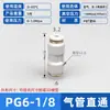 Conector Rápido de Dos Vías para Tubo de Aire de PU PG16-14-12-10-8-6-4-3 Enchufe Rápido de Plástico Diámetro Variable Grande y Pequeño Recto