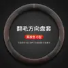 Adecuado para Funda de Volante Faw Toyota Rav4 Rongfang Ultradelgada Antideslizante Absorbente de Sudor Felpa Cubierta de Manija de Coche Invierno