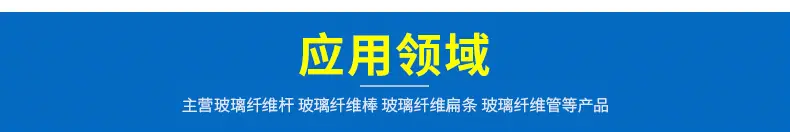 玻璃纤维杆详情_07