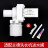 Juego completo de accesorios de conexión de manguera interna de válvula solenoide de entrada para lavadoras Jide con pulsador totalmente automáticas