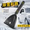 Herramienta para polarizar ventanas de coche, raspador de vidrio de mango largo, raspador de nieve para parabrisas delantero, herramienta para quitar nieve, raspador de ventanas de coche, raspador de hielo para coche