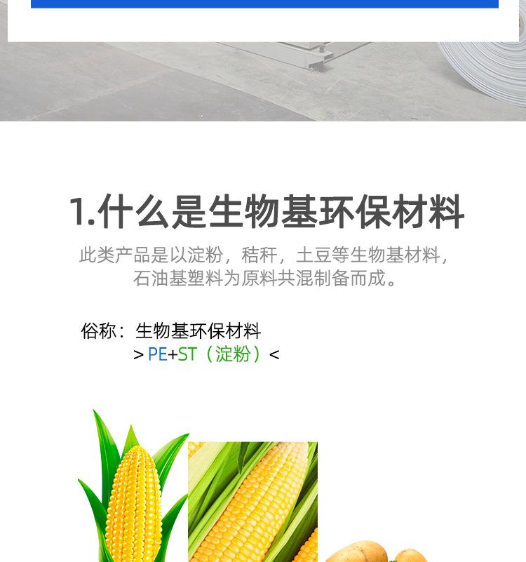 生物基详情_02
