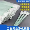 Máquina de corte de cotonetes de algodão purificador de pano sem poeira cotonete industrial de cabeça plana cotonete de cabeça plana bastão de limpeza especial para lente a laser industrial
