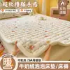 Colchón de Terciopelo de Leche Grado Madre y Bebé Clase A Protector de Cama Espesor Extra Invierno Individual Acolchado Suave Dormitorio Estudiantil Especial Delgado