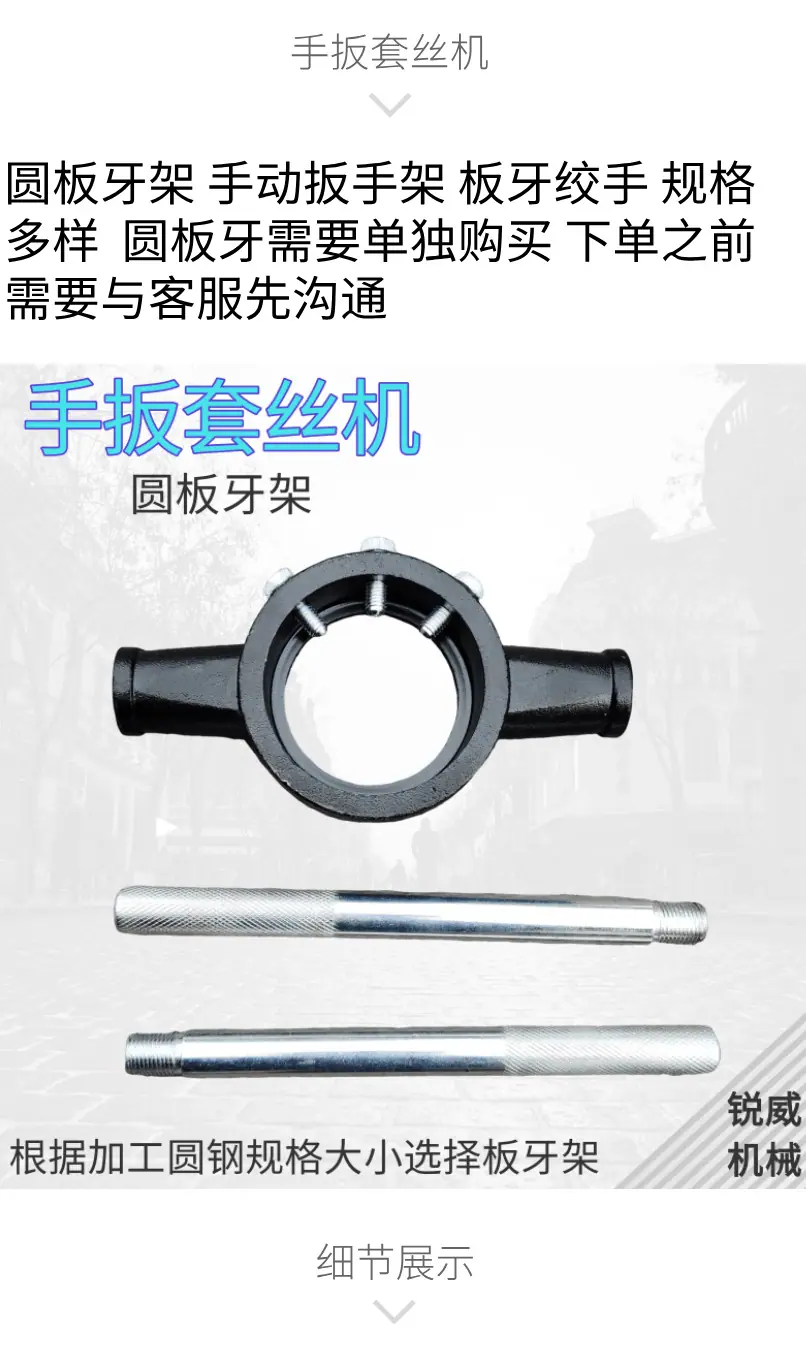 手扳套丝机2