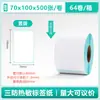 Papel para Impresión de Etiquetas Térmicas a Prueba de Agua, Aceite y Polvo Pegatina de Etiqueta Autoadhesiva 100X100 Logística Transfronteriza Papel Térmico para Código de Barras