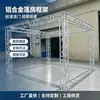 Marco de armadura de aluminio para carpas, construcción de pórtico para exposiciones, fábrica de armaduras de aluminio para publicidad de eventos de actuación