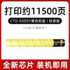 Adequado para Cartucho de Toner Pantum Cm8505Dn Cm9505Dn Cm9500 Cm8500 Cartucho de Tinta Cto-850H