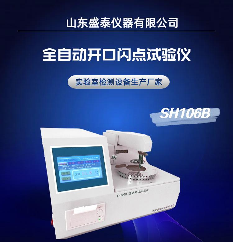 SH106B (1)