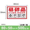 Etiqueta frágil fácil de rasgar, adesivo frágil em inglês, sinal de advertência chinês, papel revestido, adesivo resistente a rasgos da Amazon
