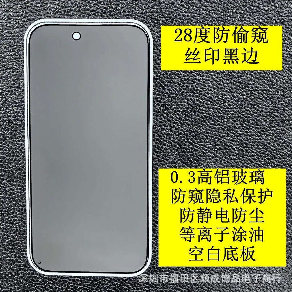 28度防偷窥 2